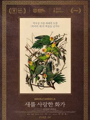 새를 사랑한 화가