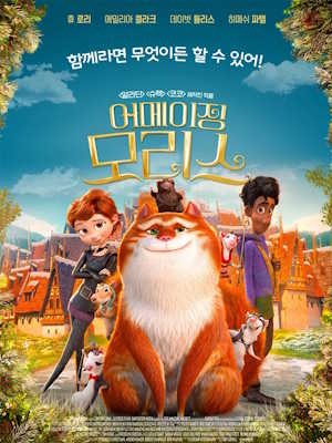 어메이징 모리스