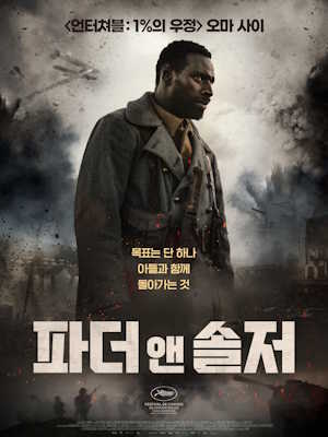 파더 앤 솔저