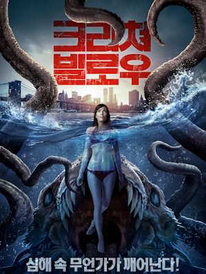 크리쳐 빌로우