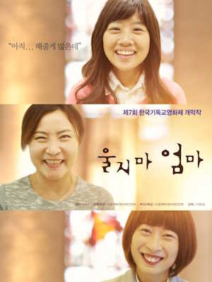 울지마 엄마