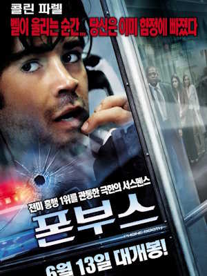 폰 부스