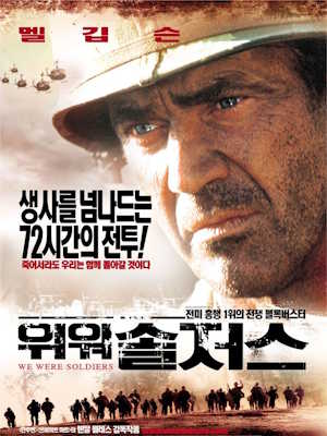 위 워 솔저스