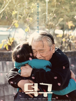 덕구