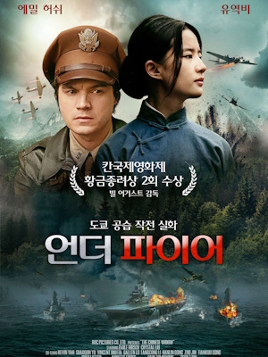 언더 파이어