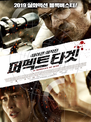 퍼펙트 타겟