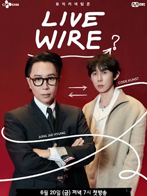 라이브 와이어