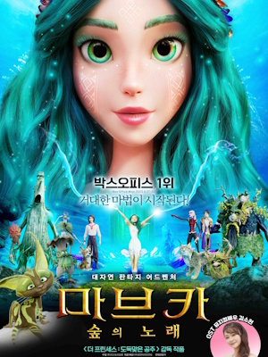 마브카 : 숲의 노래