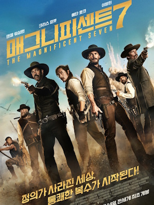 매그니피센트 7