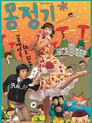 몽정기