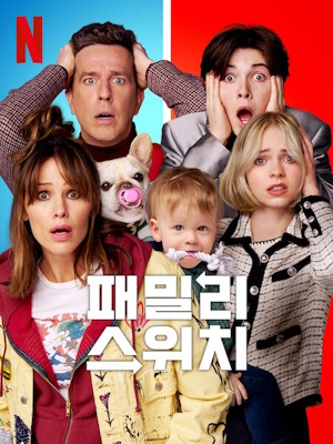 패밀리 스위치