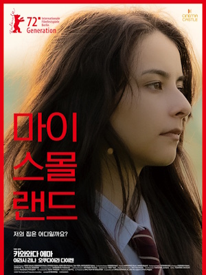 마이 스몰 랜드