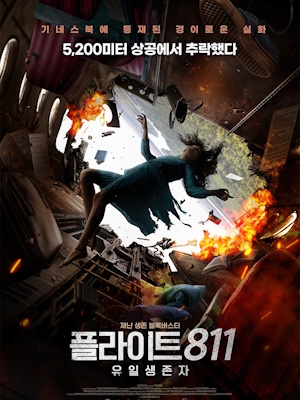 플라이트 811: 유일생존자