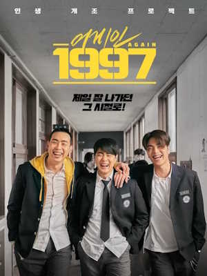 어게인 1997
