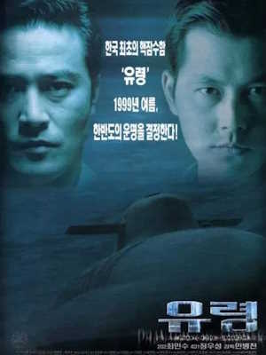 유령