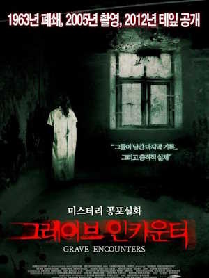 그레이브 인카운터