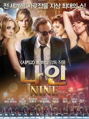 나인