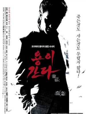 용이 간다