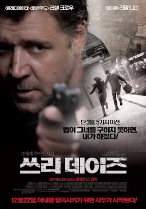 쓰리 데이즈