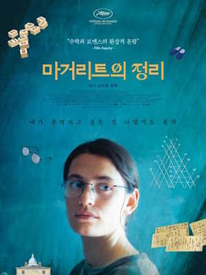 마거리트의 정리