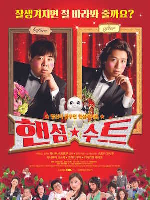 핸섬 수트