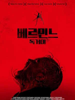 베르민느: 독거미
