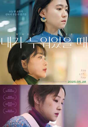 내가 누워있을 때