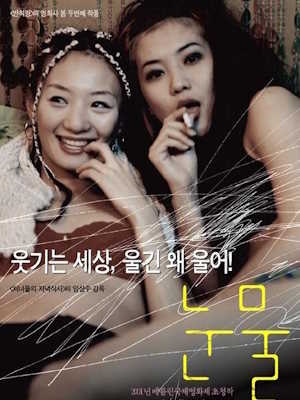 눈물
