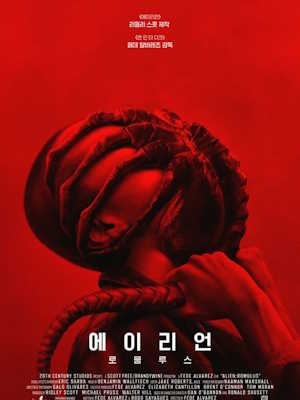 에이리언: 로물루스