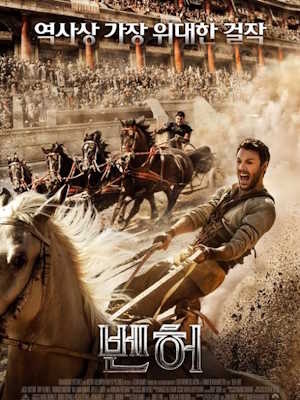 벤허