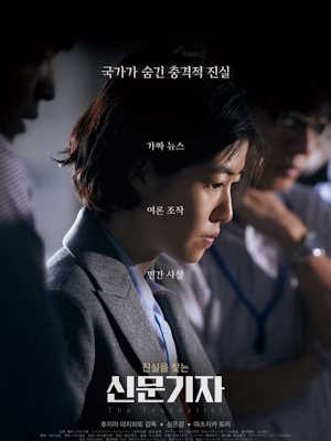 신문기자