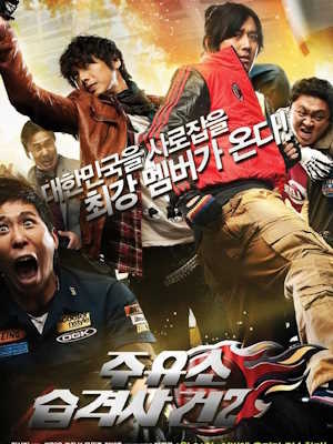 주유소 습격사건 2