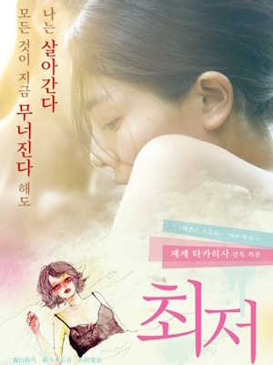 최저
