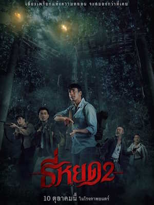 데스 위스퍼러 2