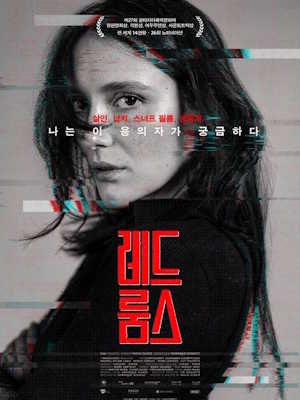 레드 룸스