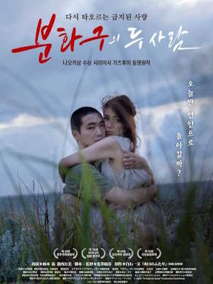 분화구의 두 사람