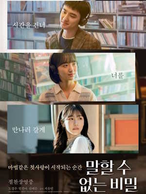 말할 수 없는 비밀