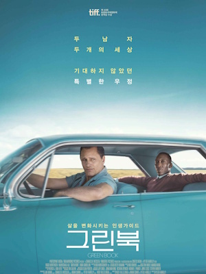 그린 북