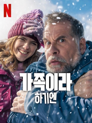 가족이라 하기엔