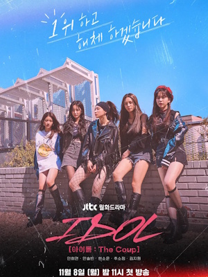 IDOL [아이돌 : The Coup]