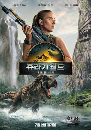 쥬라기 월드: 새로운 시작