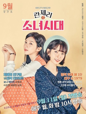 란제리 소녀시대