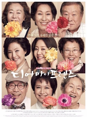 디어 마이 프렌즈
