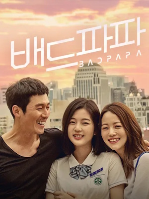배드파파