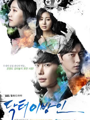 닥터 이방인