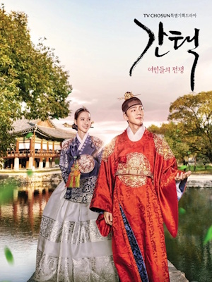 간택 - 여인들의 전쟁