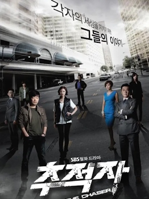 추적자 THE CHASER