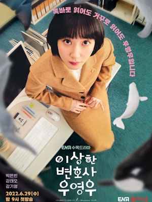 이상한 변호사 우영우