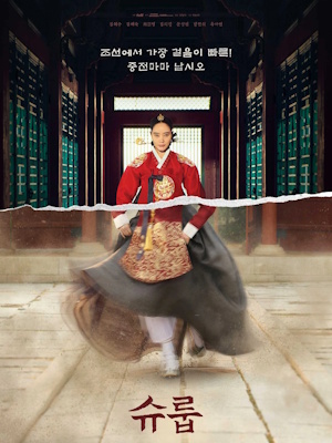 슈룹