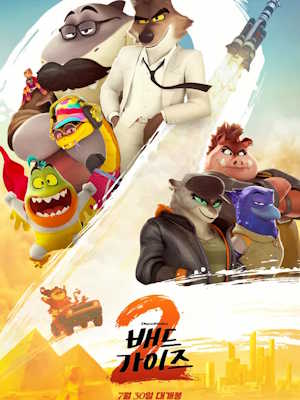 배드 가이즈2